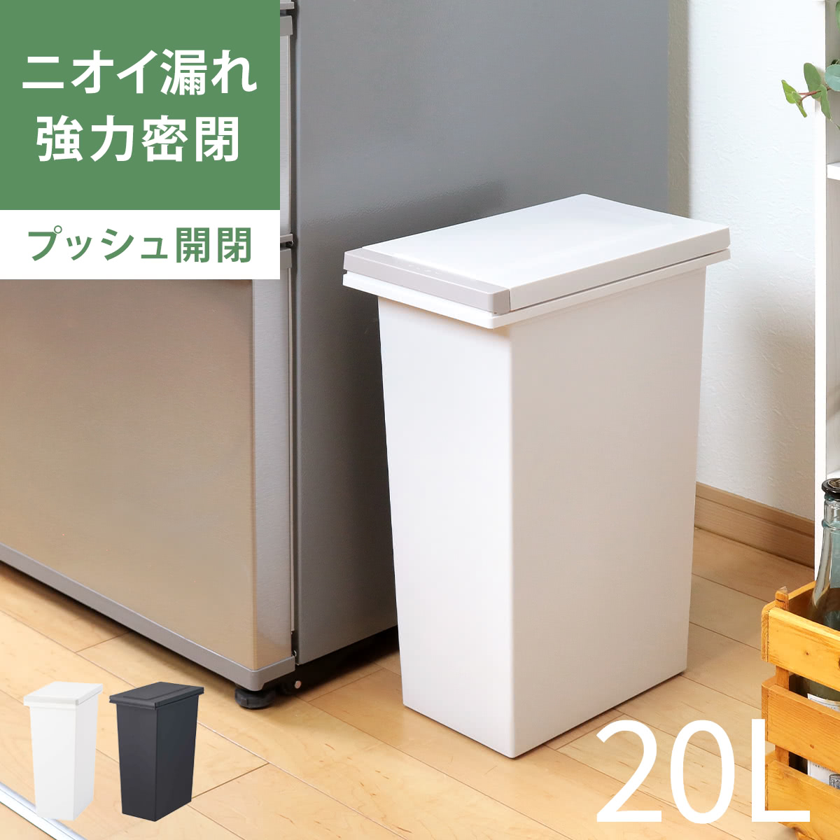 アスベル（ASVEL） ゴミ箱 20L 密閉プッシュペール エバン （ ごみ箱