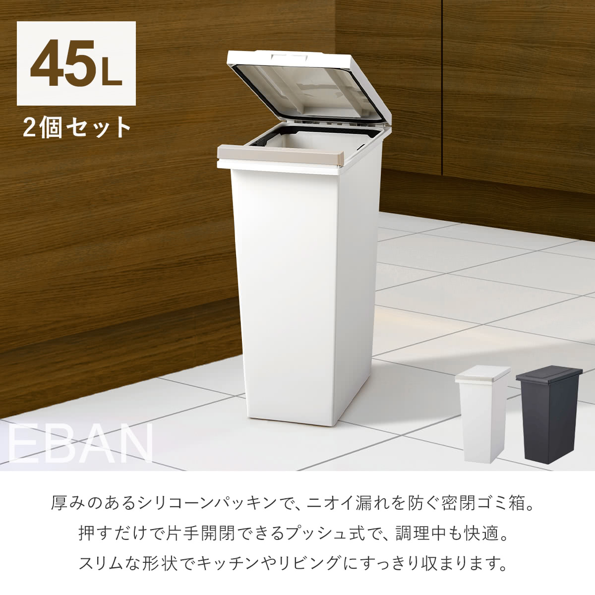 ゴミ箱 45L 同色2個セット 密閉プッシュペ...の詳細画像3