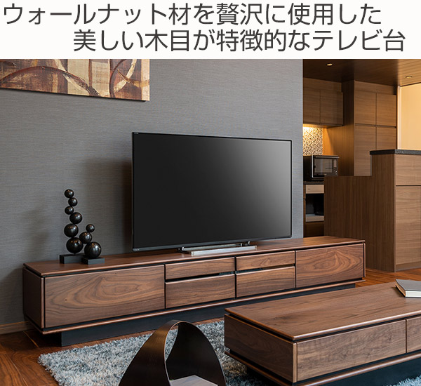 テレビ台 ローボード ウォールナット材 シンプルデザイン TALLO 幅
