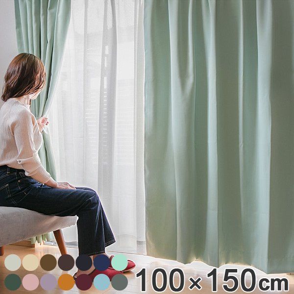 ドレープカーテン100✕225（２枚）日本製 遮光カーテン 防炎 1級 日本製 100×178cm 2枚 （ 遮光 ドレープ