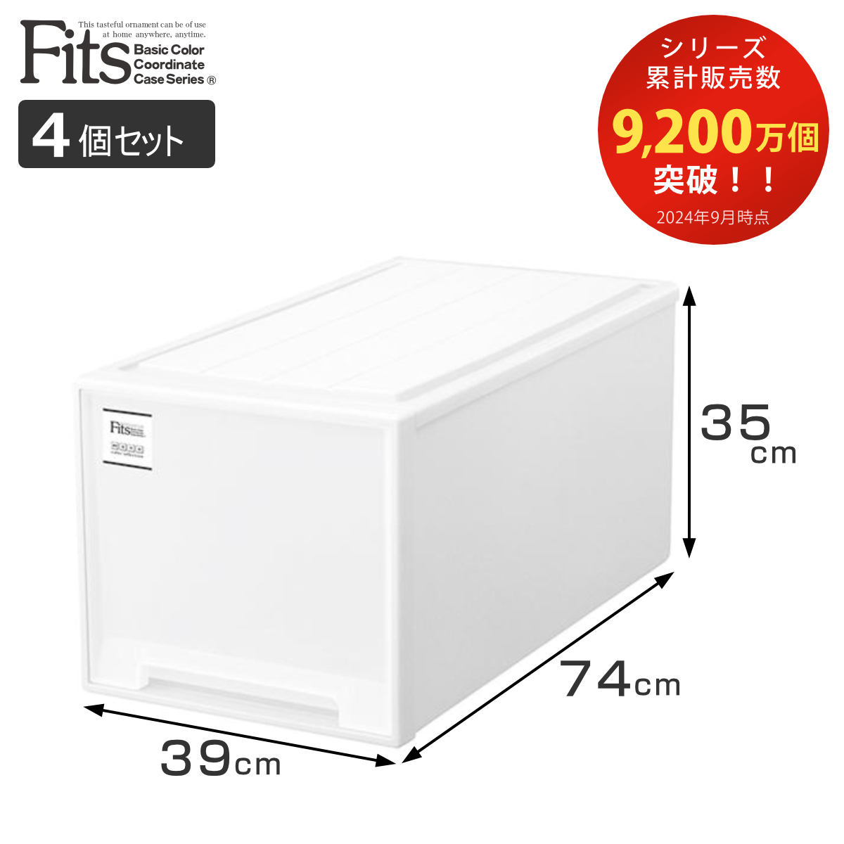 Fits 収納ケース フィッツケース ビッグ 4個セット ホワイト