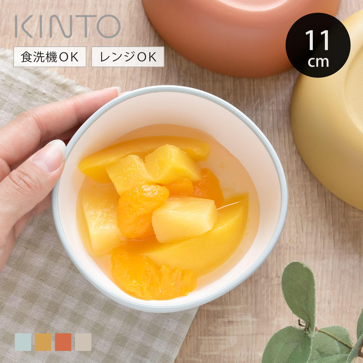 KINTO（キントー） BONBO ボウル 110x110mm （ 11cm ボンボ 子供用食器 