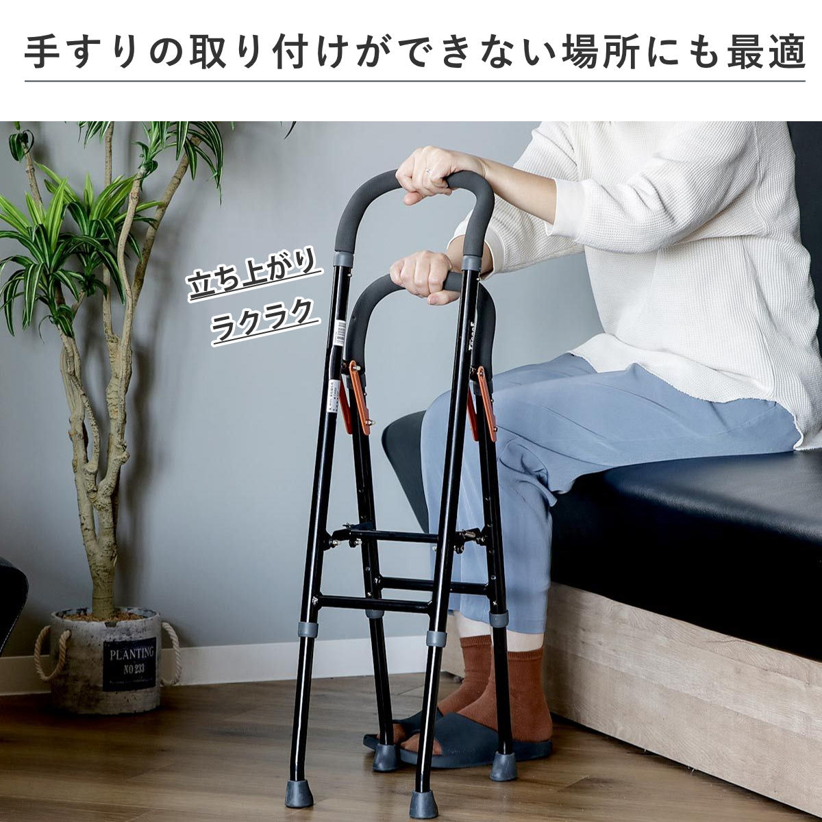 幸和製作所 杖 手すり 立ち上がり 補助手すり 折りたたみ 軽量 多脚杖