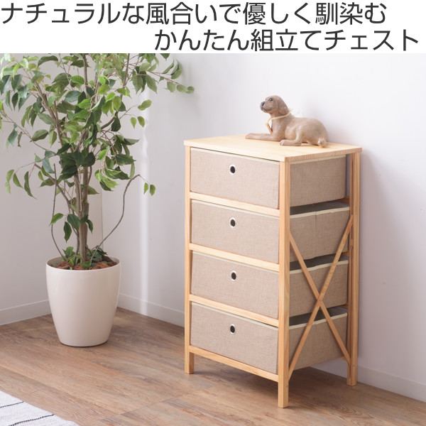 東谷 チェスト 4段 かんたん組立てチェスト 木製フレーム 幅48cm