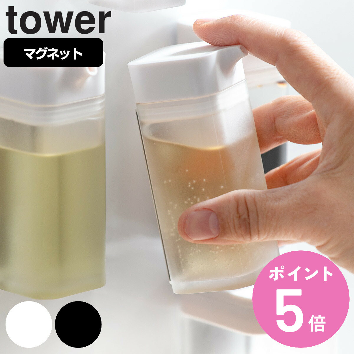 tower 山崎実業 マグネットプッシュ式醤油差し タワー