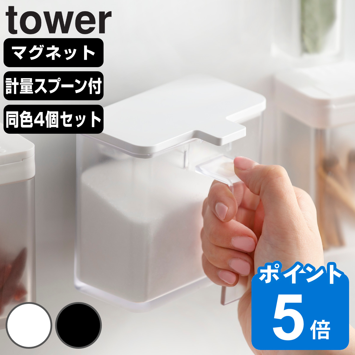 tower マグネット調味料ストッカー タワー 同色4個セット （ 山崎実業 タワーシリーズ 調味料ケース 調味料ストッカー 調味料容器 セット ）  :325486set:お弁当グッズのカラフルボックス - 通販 - Yahoo!ショッピング