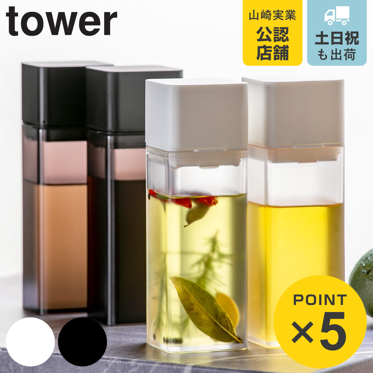 tower 調味料入れ 詰め替え用調味料ボトル