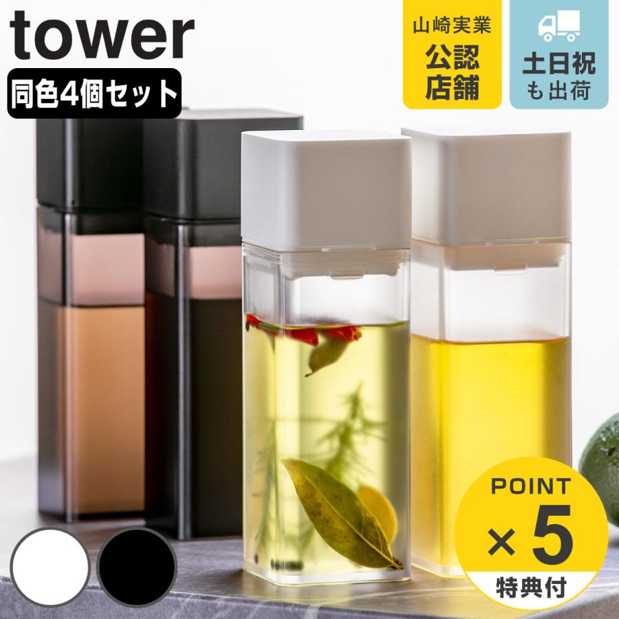 tower 調味料入れ 詰め替え用調味料ボトル 同色4個セット