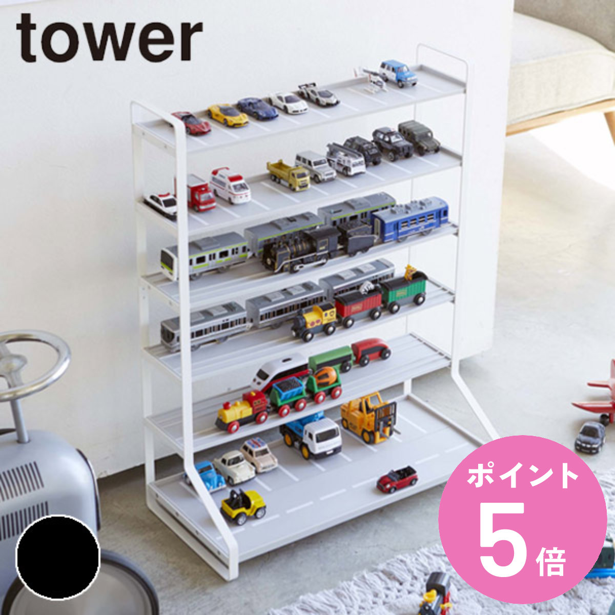 ミニカー多数セット 山崎実業ディスプレイスタンド付き 山崎実業 tower ミニカー＆レールトイラック タワー （ 4903208050180