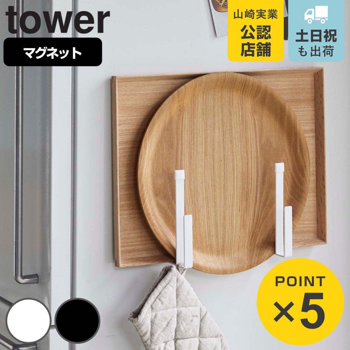 tower マグネットキッチントレーホルダー タワー 2個組