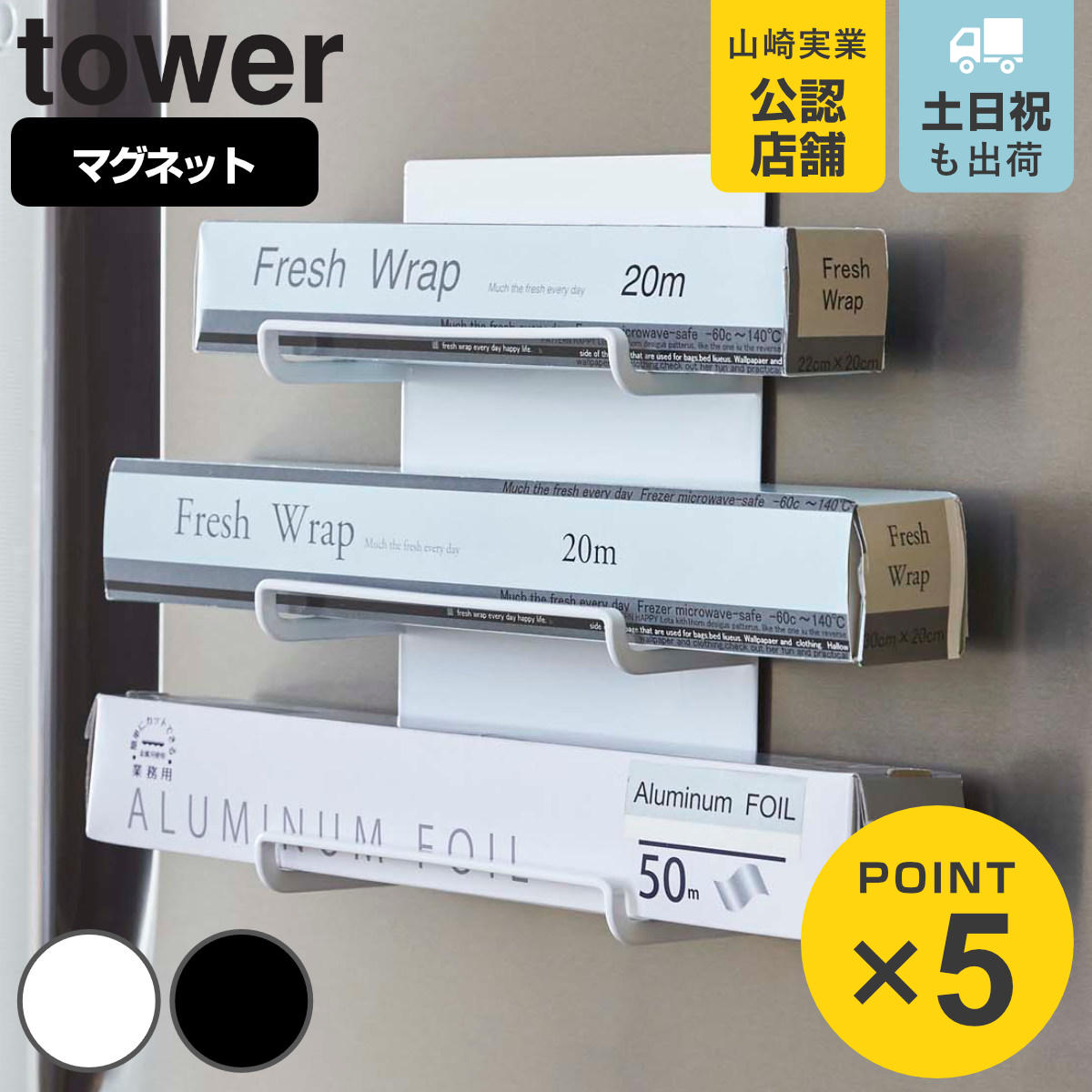 tower マグネットラップホルダー 3段 タワー