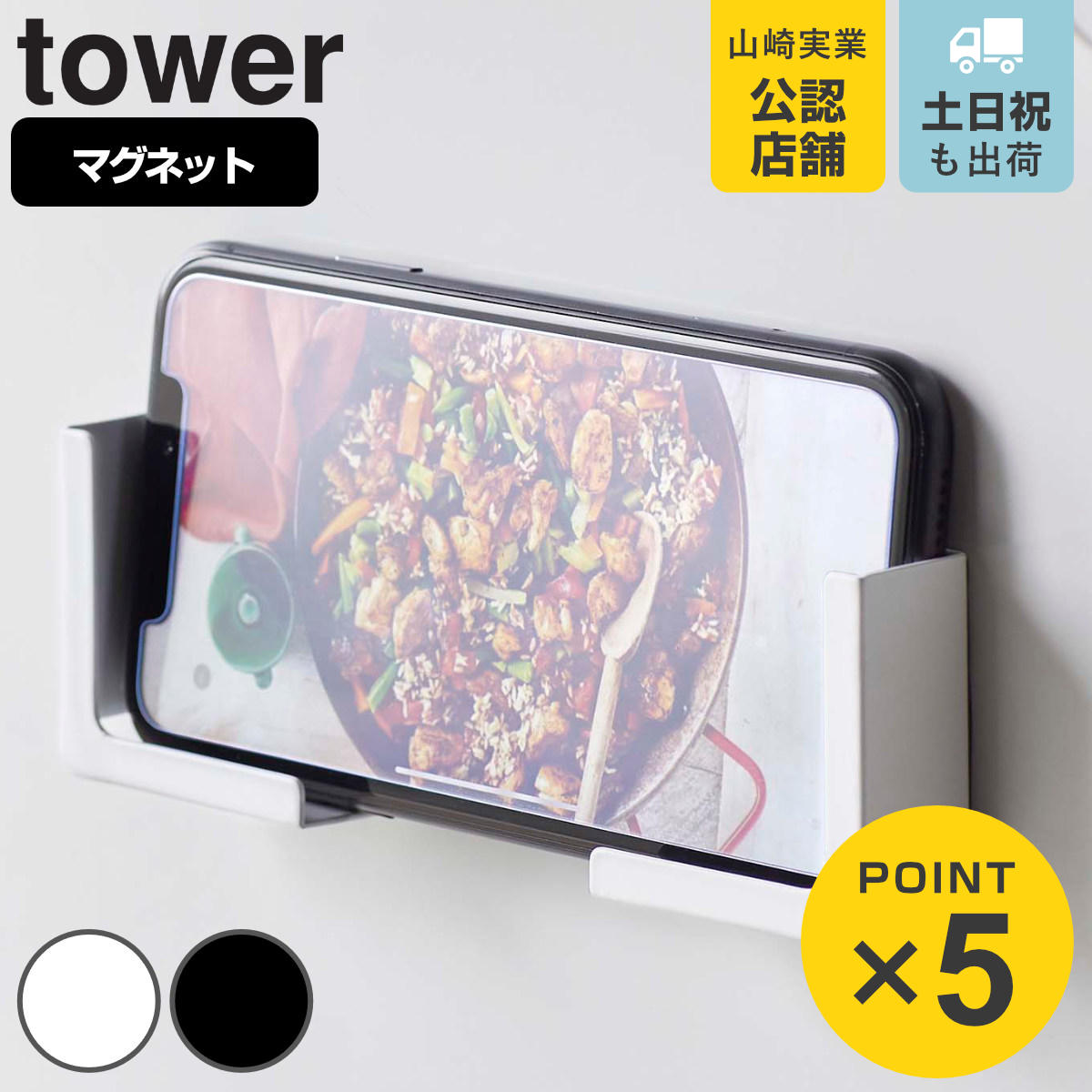 tower マグネットタブレットホルダー タワー