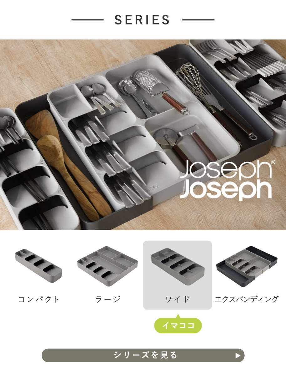 Joseph Joseph（ジョセフジョセフ） カトラリーケース ドロワー