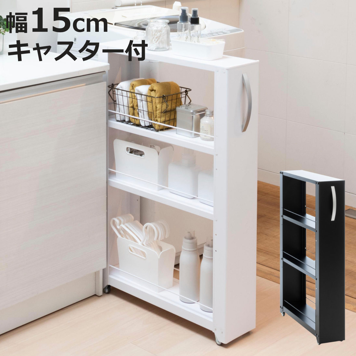 特典付き キッチンストッカー トールワゴン 幅15cm 高さ85cm
