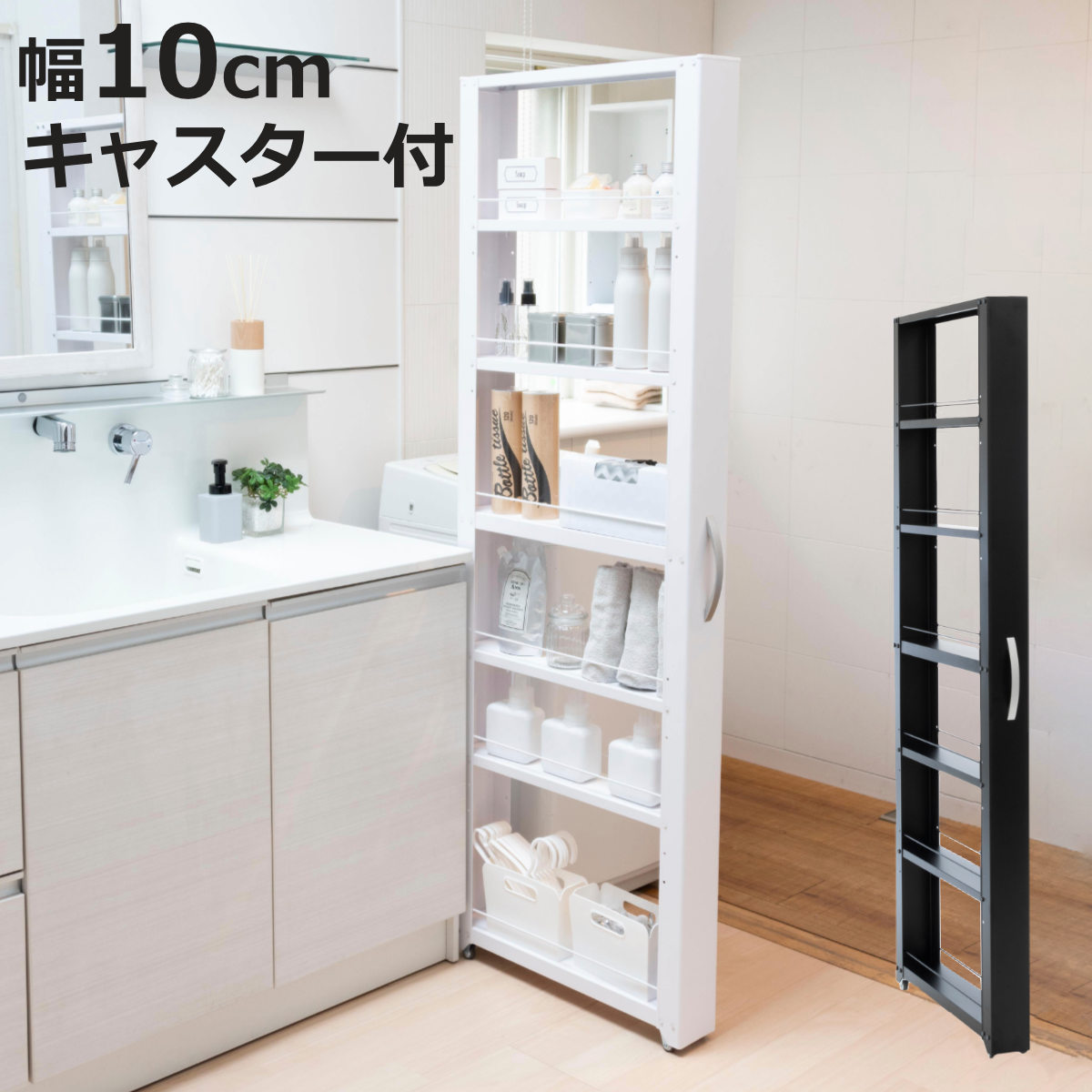 特典付き キッチンストッカー トールワゴン 幅10cm 高さ165cm