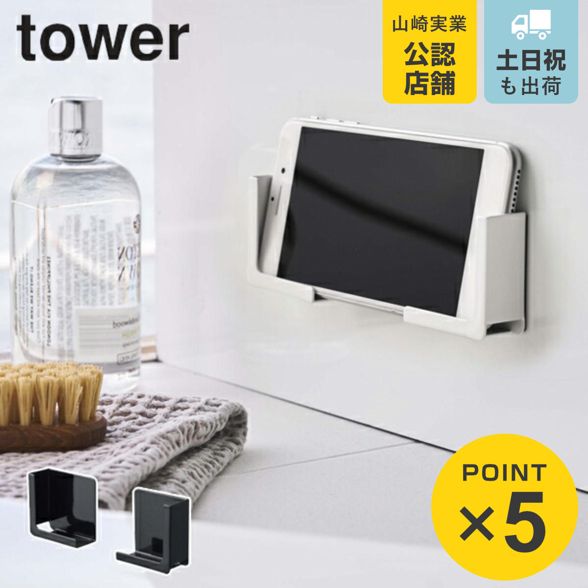 マグネットタブレットホルダー タワー tower マグネット お風呂 収納