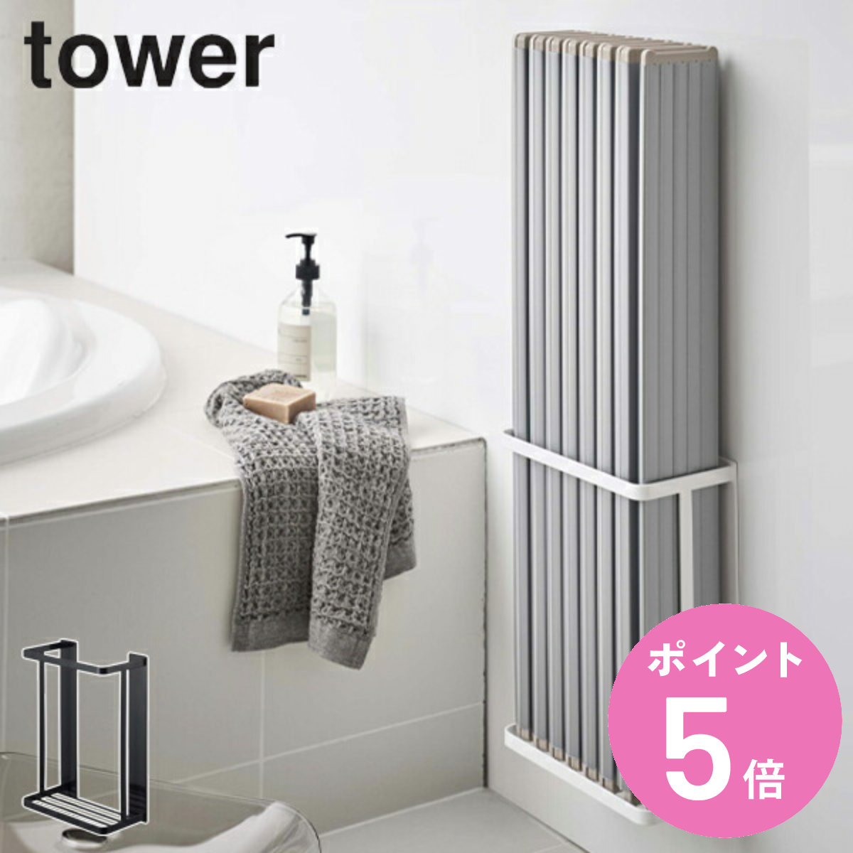 タカラスタンダード お風呂の蓋 2枚　マグネット付き tower 山崎実業 マグネットバスルーム折り畳み風呂蓋ホルダー タワー