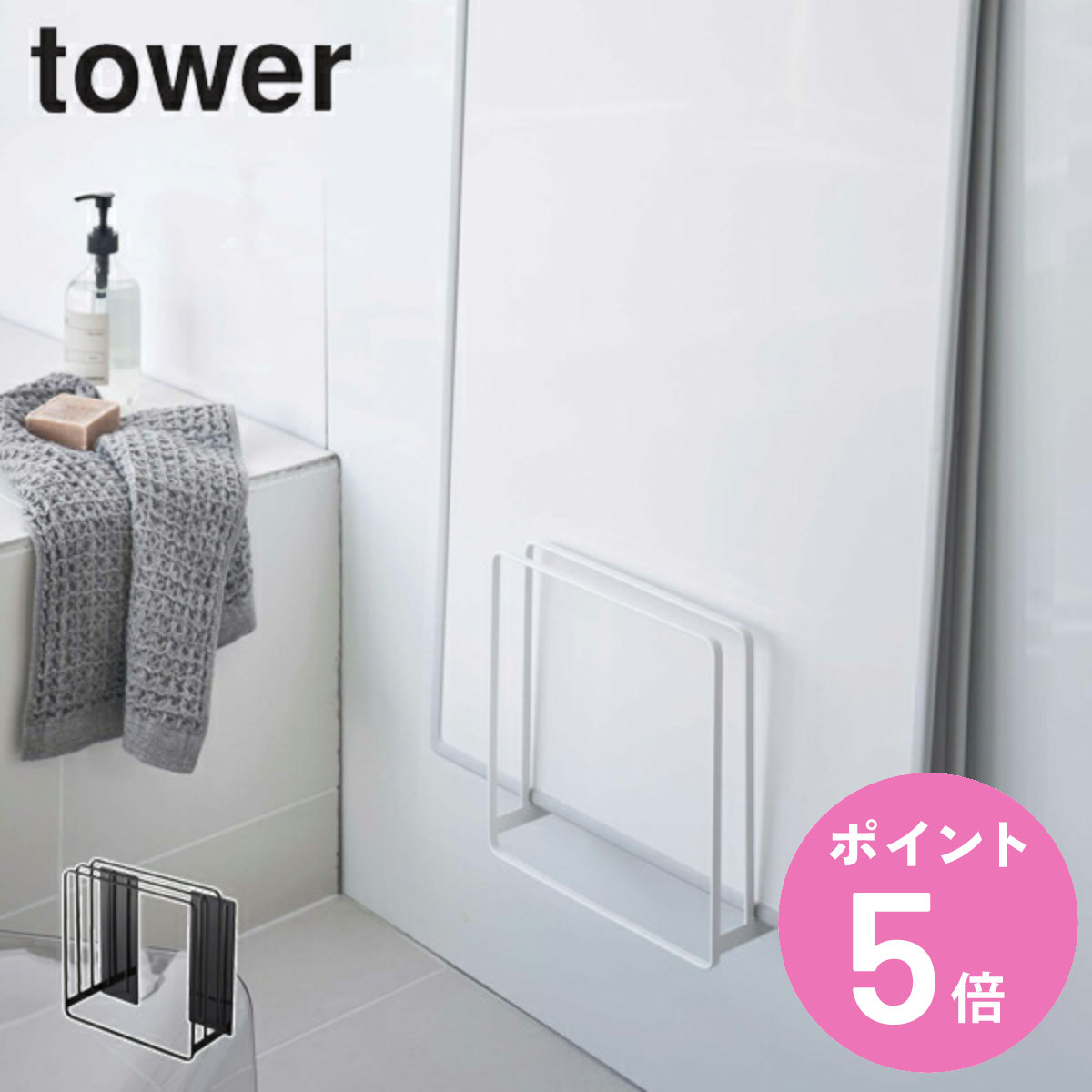 タカラスタンダード お風呂の蓋 2枚　マグネット付き tower 山崎実業 乾きやすいマグネット風呂蓋スタンド タワー