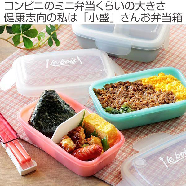 小森樹脂 お弁当箱 1段 4点ロック ドームランチボックス ルボアユニ 小