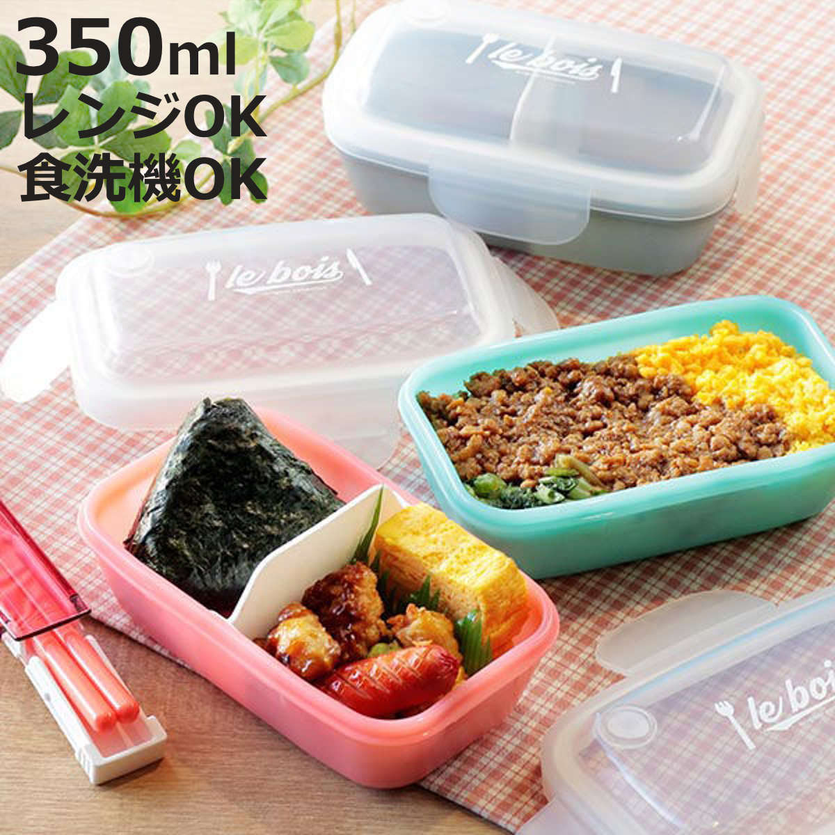 小森樹脂 お弁当箱 1段 4点ロック ドームランチボックス ルボアユニ 小 