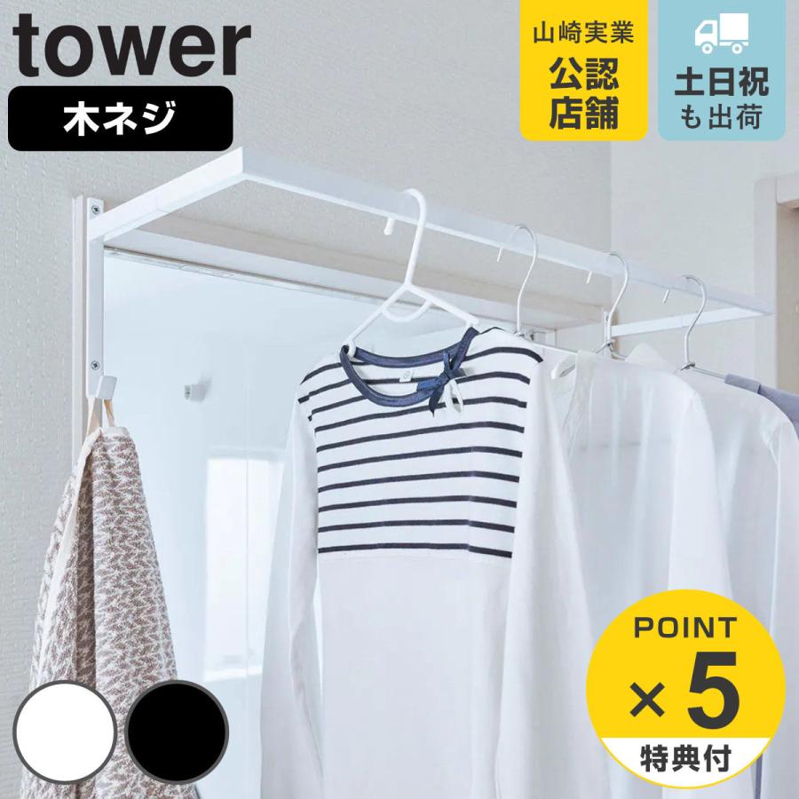 洗濯ハンガー 伸縮物干しハンガー 伸縮ハンガー 浴室扉前 タワー tower