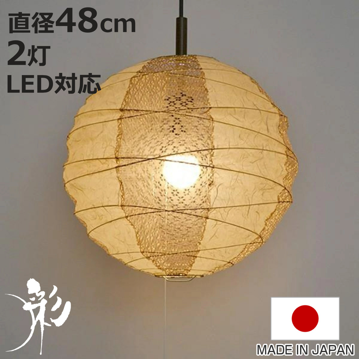 ペンダントライト 2灯 cross 雲龍ベージュ×小梅茶 直径48×高さ45.5cm 和紙照明 日本製 和風 天井照明 （ 照明 天井 和風照明 丸 吊り下げ ライト 照明器具 ）