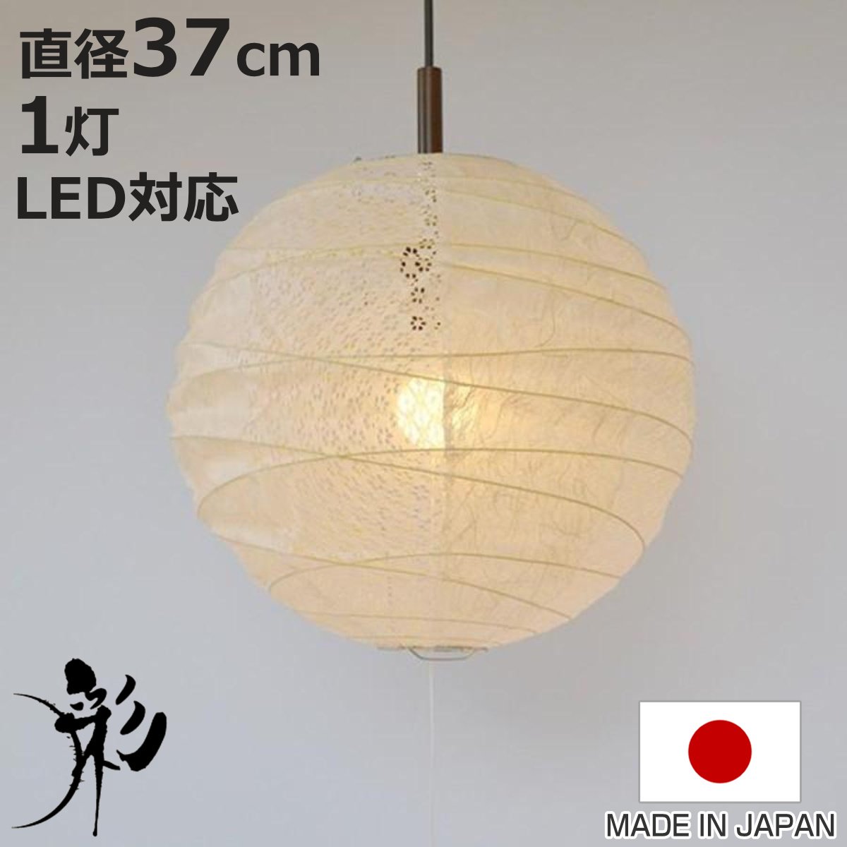照明器具 吊り下げ 和風」の人気商品一覧 | 安い商品を通販サイトから