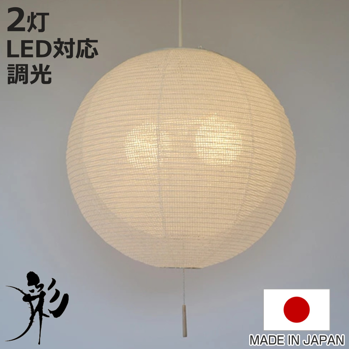 ペンダントライト 2灯 二重提灯 bud 網目白in春雨白 日本製 和風 天井照明 （ 照明 ライト 照明器具 ）