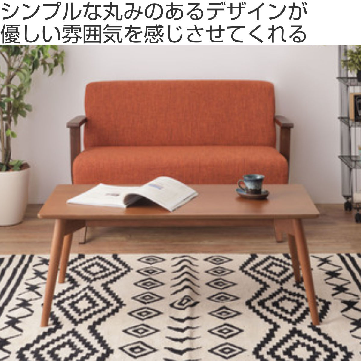 センターテーブル 幅100cm 高さ40cm カラメリ （ 奥行50cm リビングテーブル 座卓 テーブル 長方形 ）