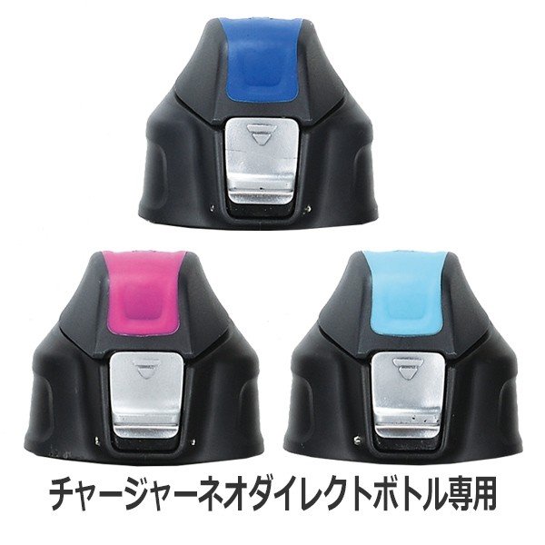 キャップユニット チャージャーネオ専用 キャップ 蓋 （ チャージャーネオ 部品 パーツ フタ 水筒 ）  :326232:お弁当グッズのカラフルボックス - 通販 - Yahoo!ショッピング