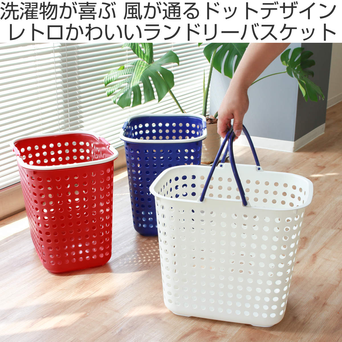 ランドリーバスケット 深型 ドットバスケット 洗濯かご バスケット