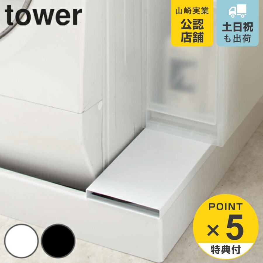 ランドリーラック tower 洗濯機防水パン上ラック タワー 隙間収納 ランドリー収納 山崎実業