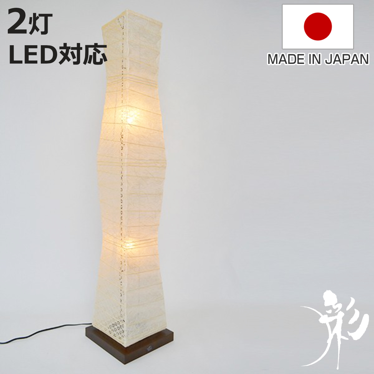 フロアライト 2灯 tree 和紙照明 小倉流紙白×小梅白 日本製 彩光