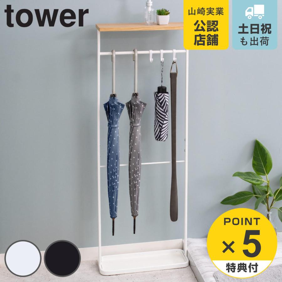 tower 傘立て 天板付き 約8本収納可
