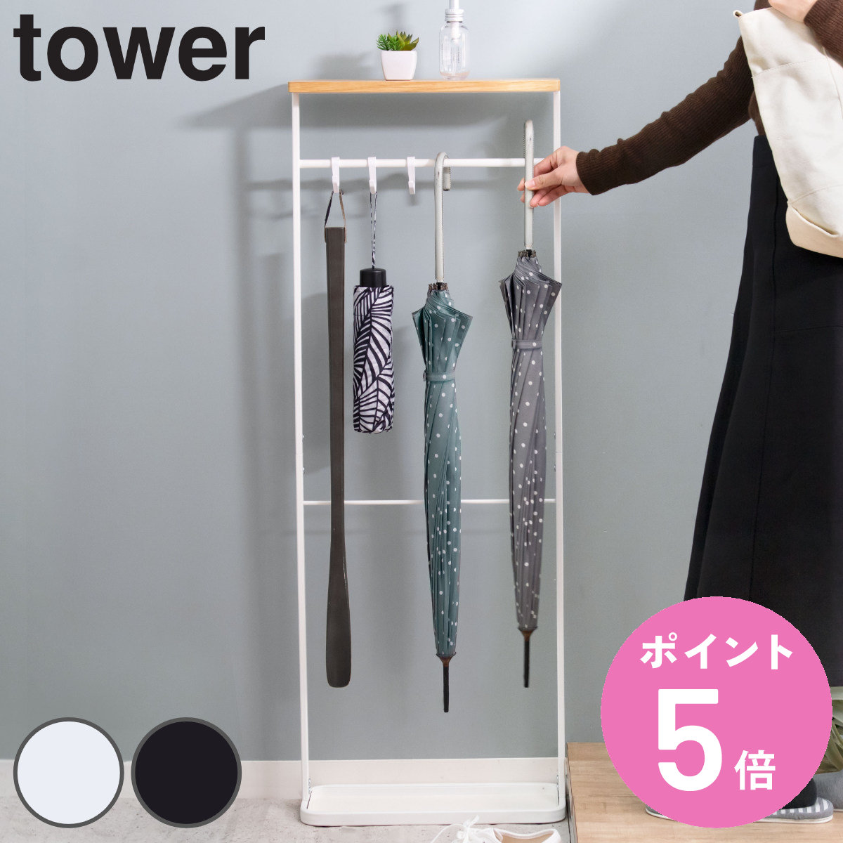 tower 山崎実業 天板付き引っ掛け傘立て タワー （ 4903208049702 497