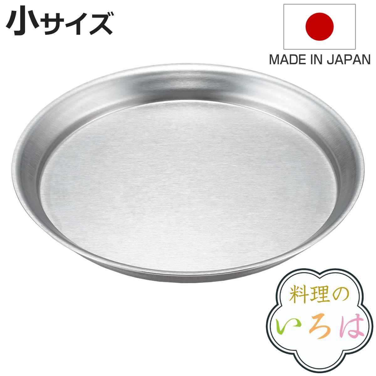 ヨシカワ トレー ステンレス 料理のいろは 下ごしらえトレー 小 燕三条