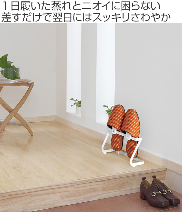 シューズラック スリッパラック 珪藻土 1足用 （ カラリ シューズ