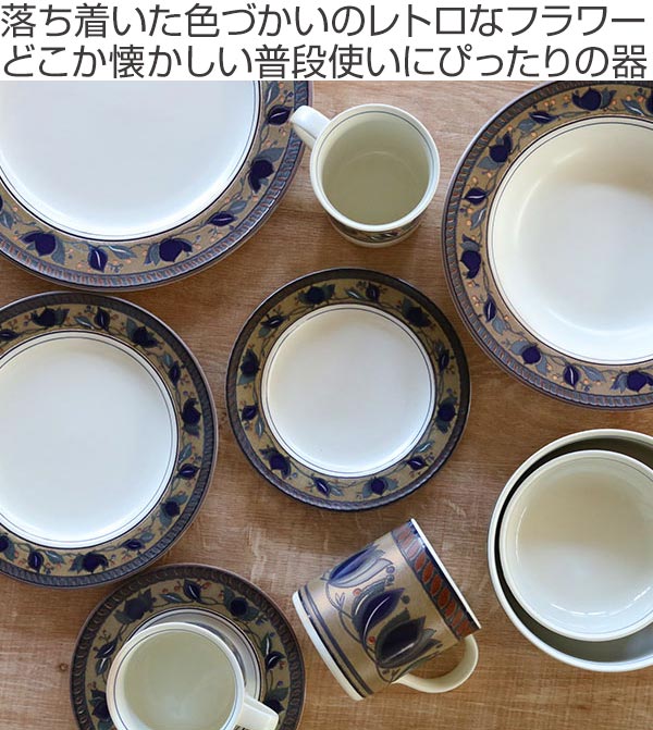 プレート 21cm アラベラ Arabella 皿 食器 洋食器 硬質陶器 （ 食洗機