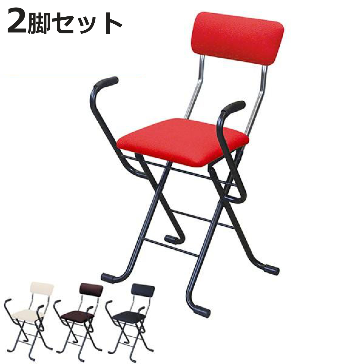 折りたたみチェア 2脚セット Jメッシュアームチェア 座面高49cm アーム付き 折り畳み 椅子 イス （ チェアー 腰掛け いす 折りたたみイス 補助 立ち上がり ）