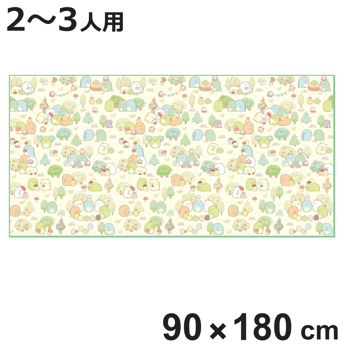 レジャーシート すみっコぐらし 2〜3人用サイズ （ 二〜三人用 シート ピクニックシート すみっコ キャラ ）