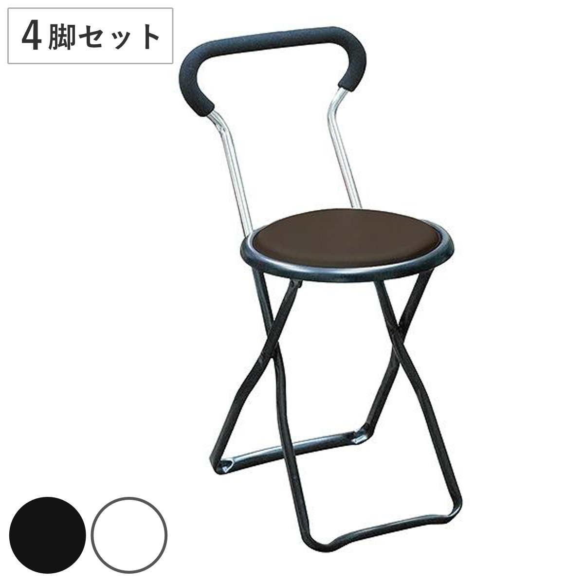 折りたたみ椅子 同色4脚セット 座面高44cm ソニックチェア （ キッチンチェア カウンターチェア 丸椅子 セット ）