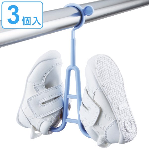 シューズハンガー 3個入 ベビー 子供 靴 ハンガー ( 靴用ハンガー 赤ちゃん 子ども 子供靴 クツ 靴干しハンガー )