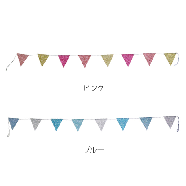 ガーランド フラッグ 旗 三角 キラキラ 飾り 壁 （ オーナメント