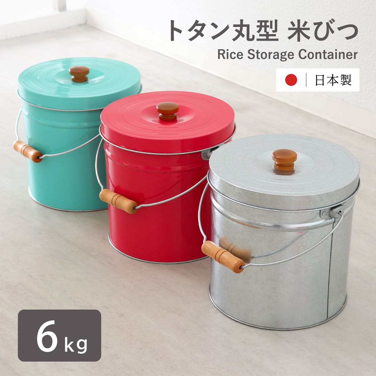 米びつ 5.5kg ホーロー製 ストッカー丸缶 HoneyWare 富士ホーロー
