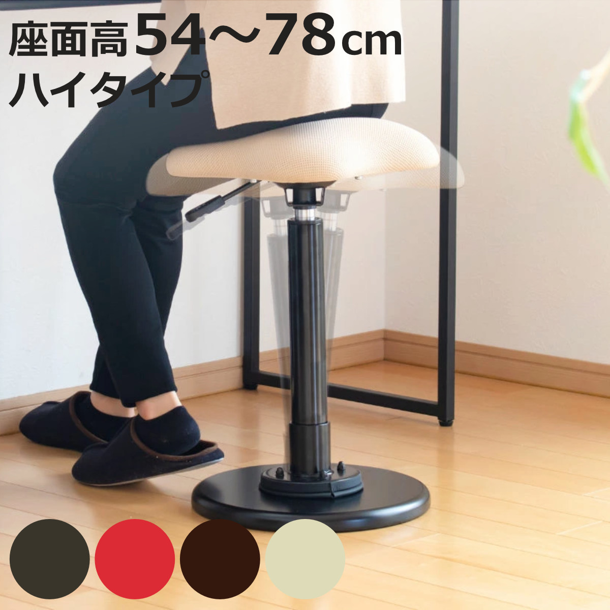 スイングスツール 座面高54〜78cm 高さ調節 ツイストスツール 揺れるチェア ラフレシアチェア （ イス オフィス 揺れる スタンディング ）