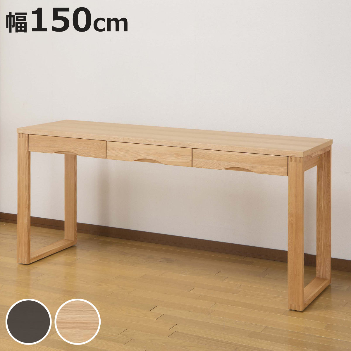 パソコンデスク 150cm 45cm」の人気商品一覧 | 安い商品を通販サイト