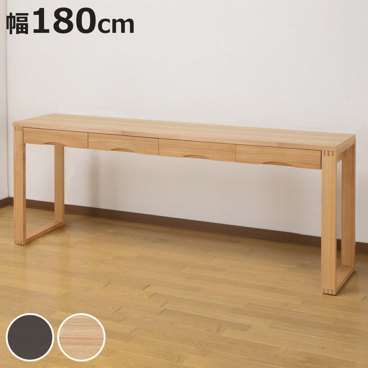 ワークデスク 学習机 幅180cm×奥行45cm タモデスク 引き出し付 （ 机