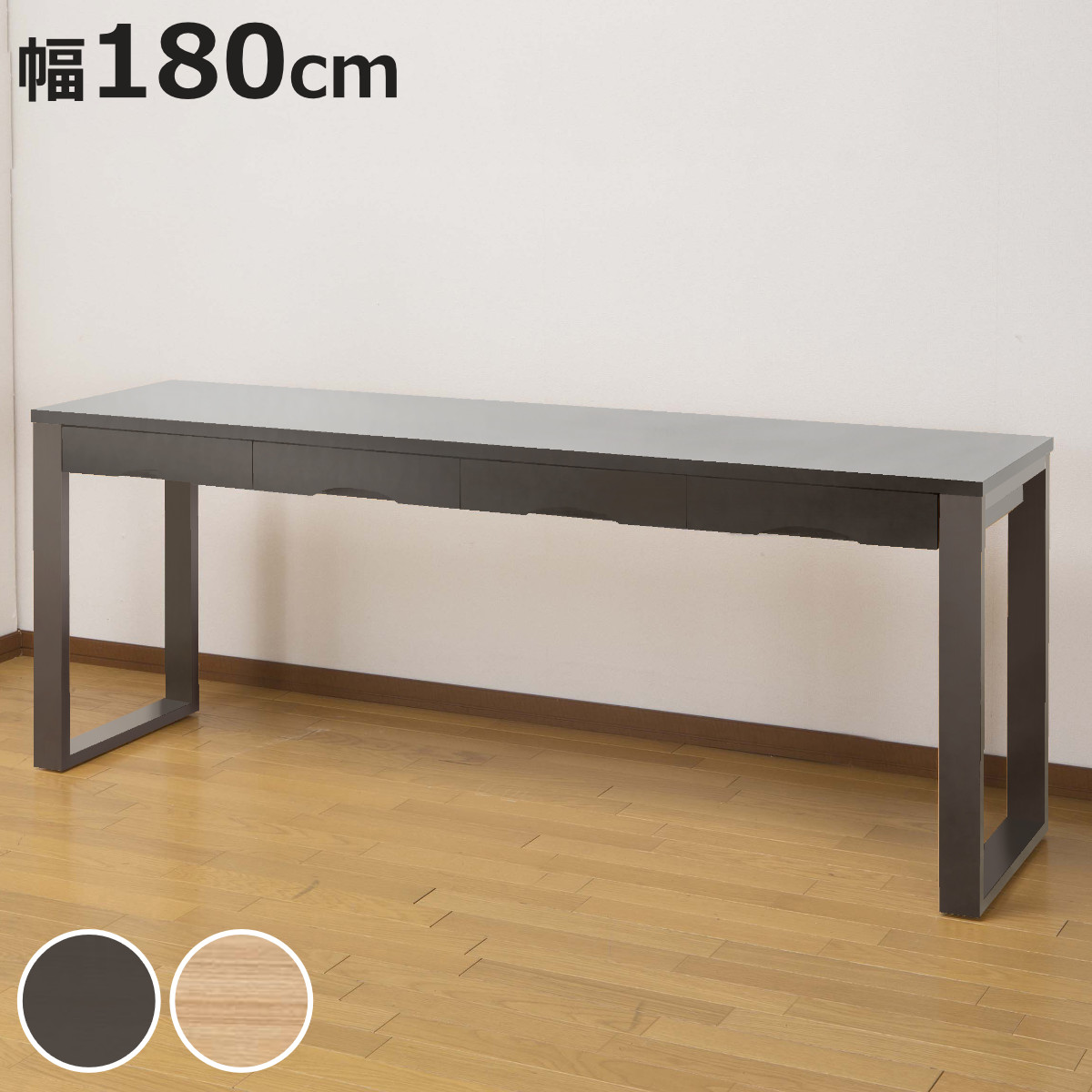 ワークデスク 学習机 幅180cm×奥行59cm タモデスク 引き出し付 （ 机