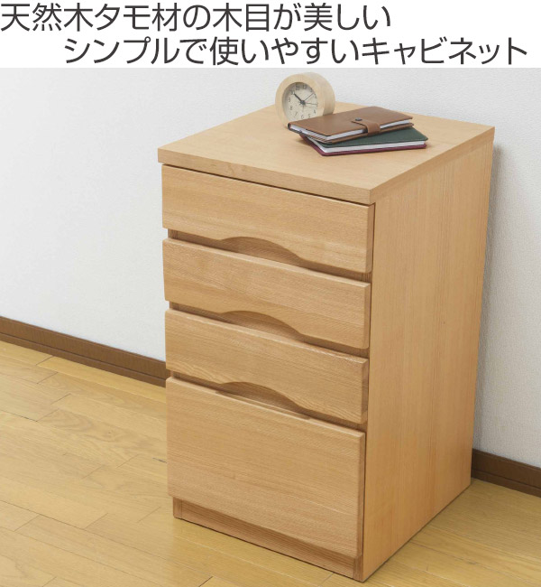 キャビネット 幅42×奥行45cm タモ 引き...の詳細画像1