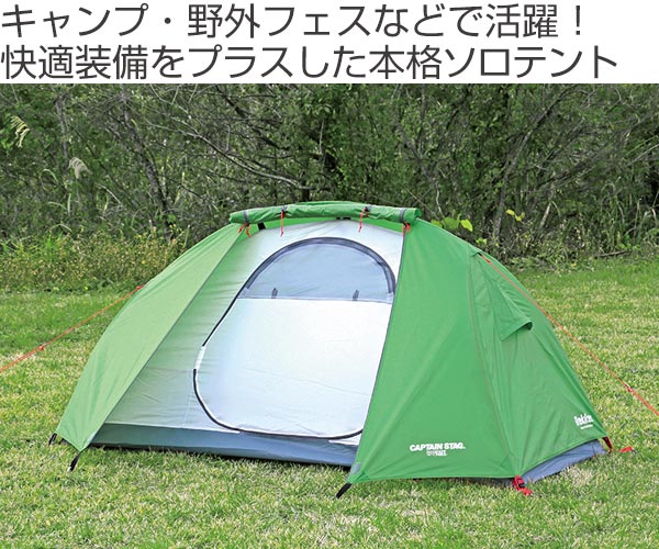 CAPTAIN STAG（キャプテンスタッグ） テント キャンプ トレッカー